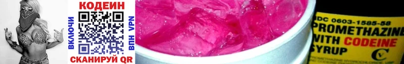 Кодеин Purple Drank  закладка  Рязань 
